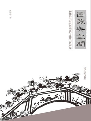 cover image of 图像与空间